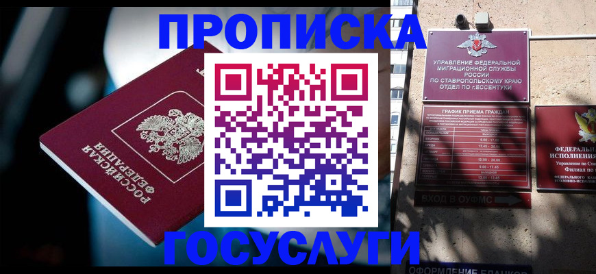 прописка в Свободном